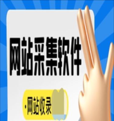 网站站群优化——提升SEO排名的必备技巧（全面了解网站站群优化，让您的网站飞跃排名榜）