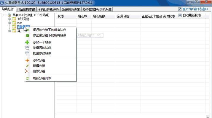 网站站群优化——提升SEO排名的必备技巧（全面了解网站站群优化，让您的网站飞跃排名榜）