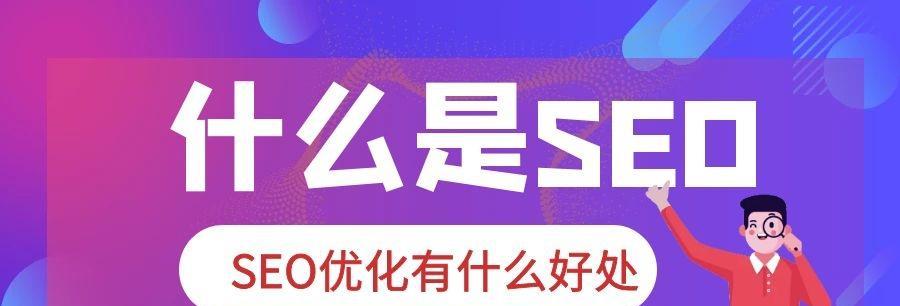 建立SEO优化博客站点，让你的网站更易被搜索引擎收录（学习如何利用SEO技巧，建立一个SEO友好的博客站点）