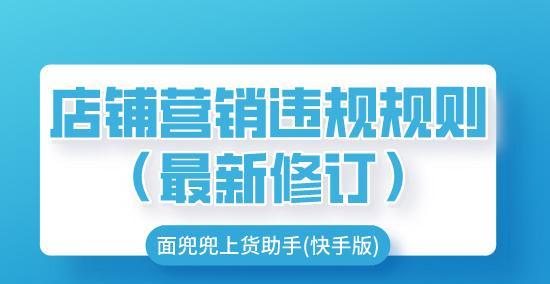 快手卖货之前，你需要知道的评分低于多少不能卖货（如何保持快手账号评分，提高销售量）