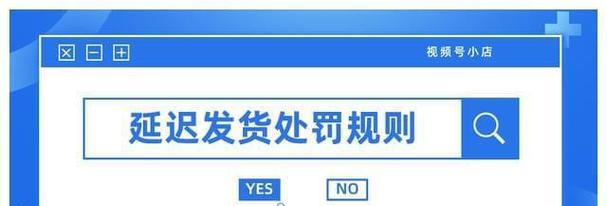 快手闪电购的48小时发货政策（了解快手闪电购的发货时限和注意事项）