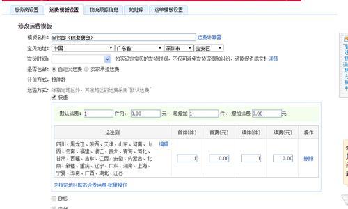 如何在快手闪电购中设置运费？（教你简单设置运费，提高产品销售量）