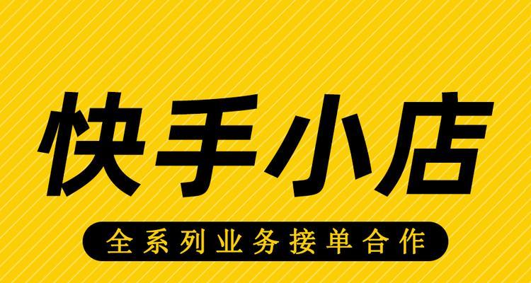 在快手上卖东西需要注意的事项（了解交易流程，避免被骗）