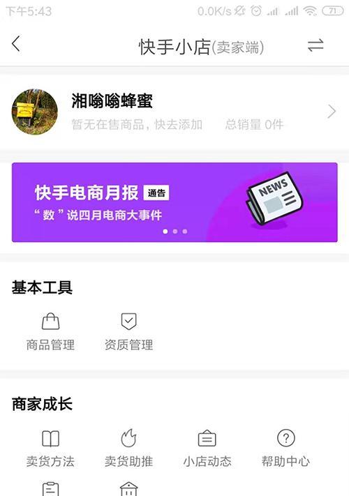 教你快速在快手上开店卖货的方法（从零开始，轻松开启快手卖货模式）