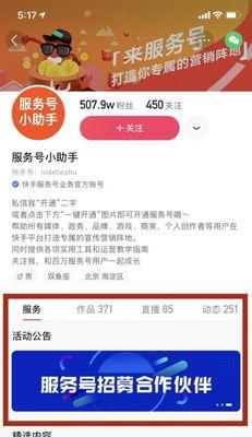 快手申请企业蓝V需要多少钱？（了解企业蓝V申请费用和注意事项）