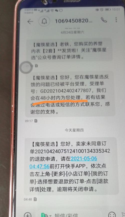 快手退款关闭了怎么办？（快手退款申请被拒绝了该如何处理？）