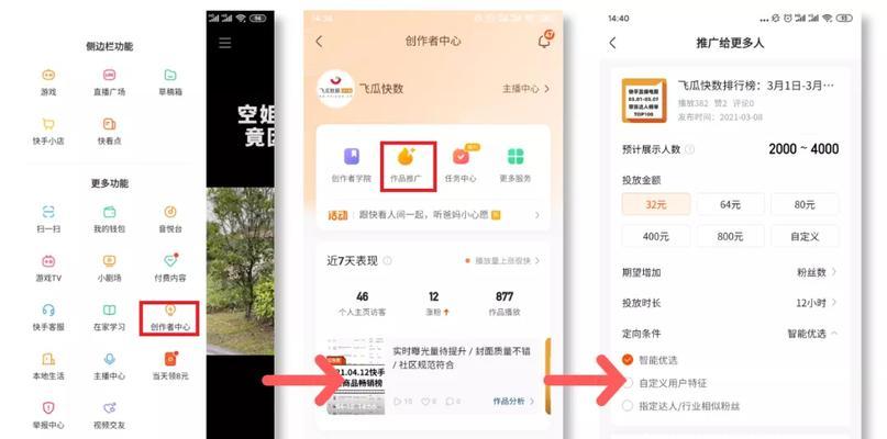 如何在快手上购买推广？（快手推广购买步骤详解，让你轻松实现推广目标）