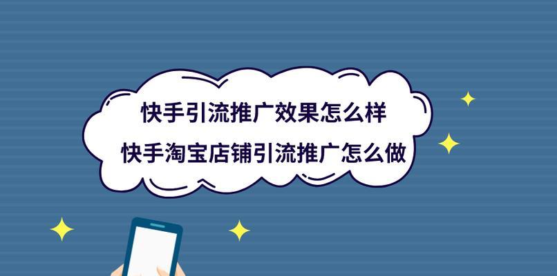 快手推广积分入户的优势和劣势（探讨快手是否是适合推广积分入户的平台）