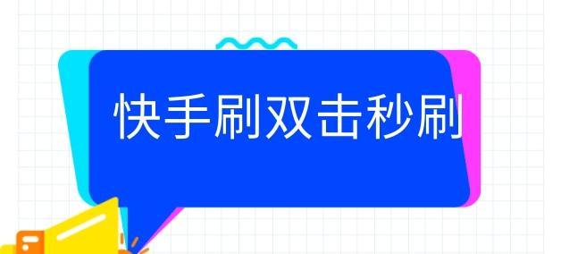 快手刷粉丝会怎样惩罚？（为什么不要尝试刷粉丝）