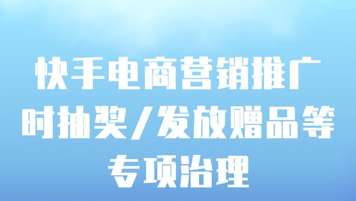 快手同城热门商家推广攻略（打造优质生活圈，营销智慧无限）