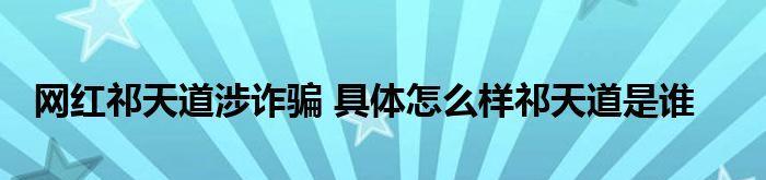 如何避免快手团伙账号违规（维护账号安全，合规经营）