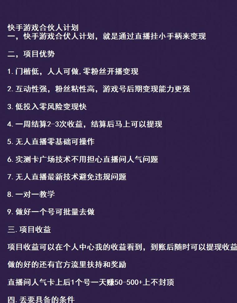 快手推广合伙人开通方法详解（如何开通快手推广合伙人账号，成为优秀推广者？）