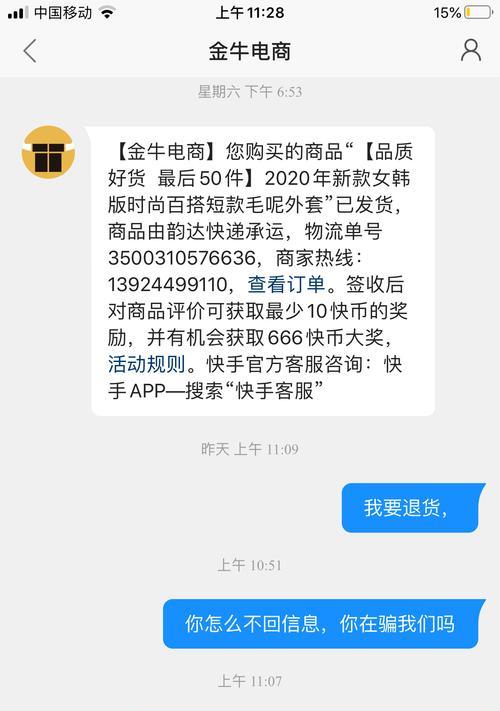 快手退货商家不处理，如何？（快手退货遇到商家无良怎么办？）