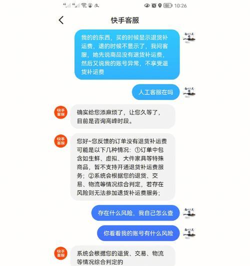 快手退货退款流程详解（一步步教你如何操作快手退货退款流程）