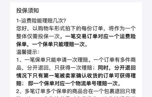 快手退货运费险退款详解（退款流程、退款到哪里、如何查询、常见问题解答）