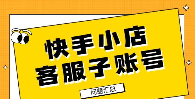 打造自己的快手小店，实现创业梦想（如何在快手上开设小店，实现从0到1的跨越）