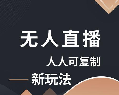 如何解决快手无人直播内容违规问题（全面了解快手无人直播内容违规问题及其解决方法）