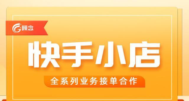 快手小店100块钱扣多少？这里详细解释！（小白必看，手把手教你计算快手小店扣费金额）