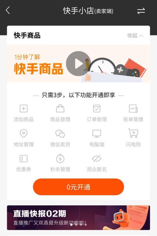 快手小店保证金是什么？（了解快手小店保证金的含义和作用，保障消费者权益）