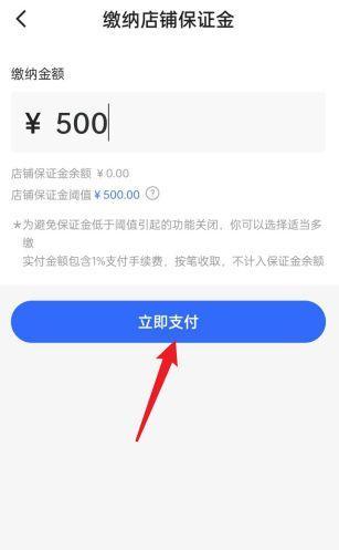 快手小店保证金是什么？（了解快手小店保证金的含义和作用，保障消费者权益）