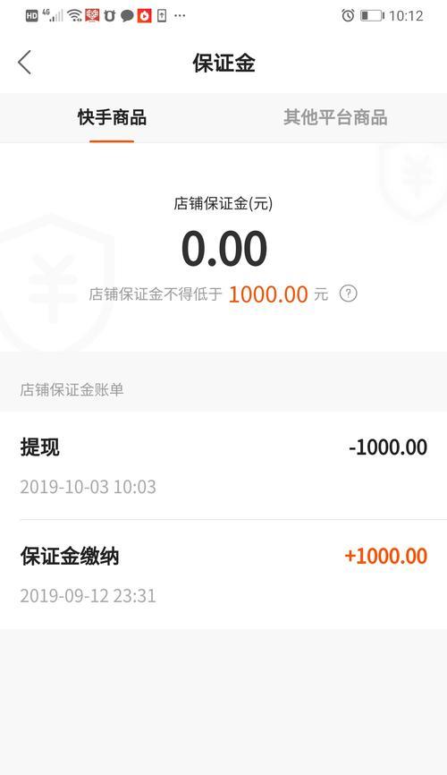 如何提取快手小店保证金？（教你简单操作，让你轻松提取保证金）