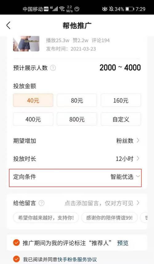 快手小店申诉被扣100分，怎么办？（快手小店被扣100分申诉教程，让你轻松解决问题）