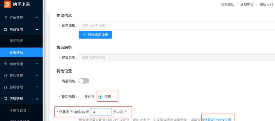 快手小店不发货赔付规则详解（了解快手小店的赔付政策，保障消费者权益）