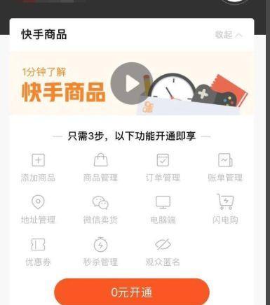 快手小店橱窗功能解析（快手小店橱窗功能详细介绍，让你的店铺看起来更有品味）