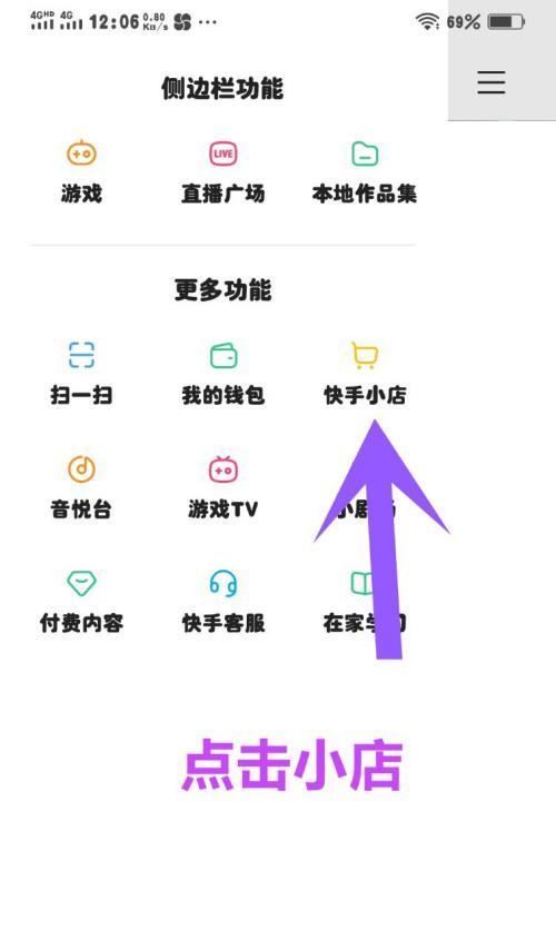 快手小店功能介绍（全面解析快手小店的链接与使用方法）