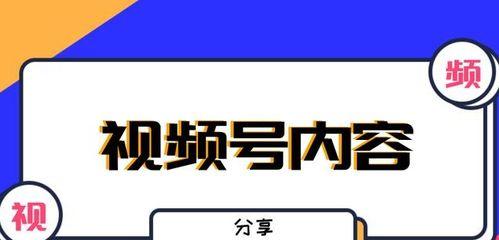 打造高质量视频号的运营技巧（视频号运营实战经验分享）