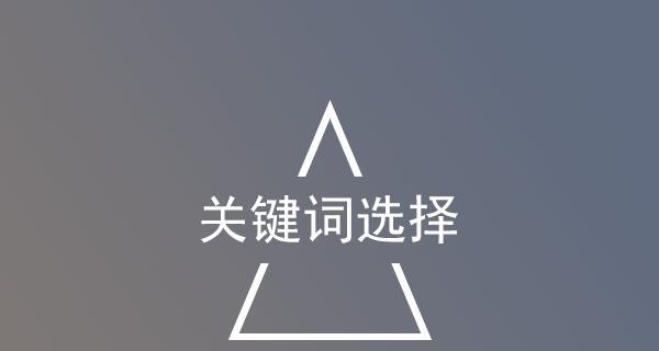 如何提高网站排名（5个方法及SEO优化策略）