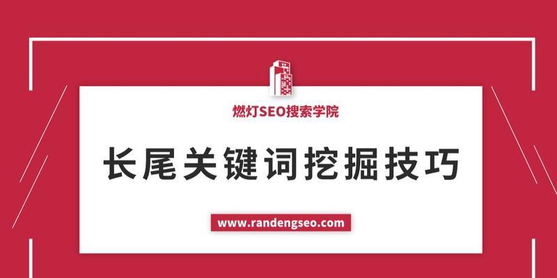 百度SEO优化技巧和步骤（提升网站排名的有效方法）