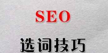 SEO优化的全面指南（从百度百科到友链添加）