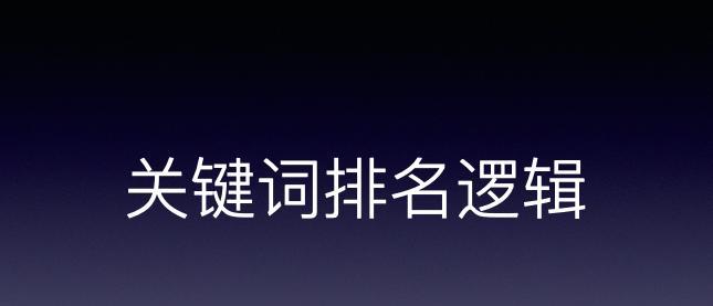 网站优化的基础知识（从排名下降到权重提升）