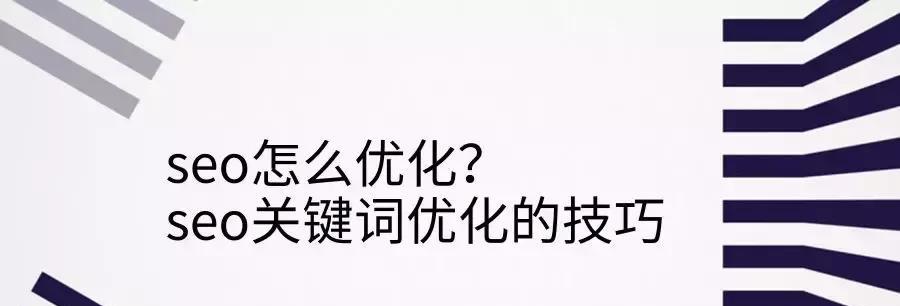 百度SEO分析及优化技巧（提升百度SEO的5个知识点）