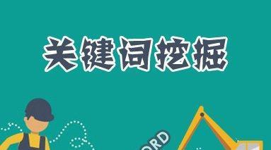 如何写出吸引流量的文章——的重要性（掌握，让你的文章成为热门话题）