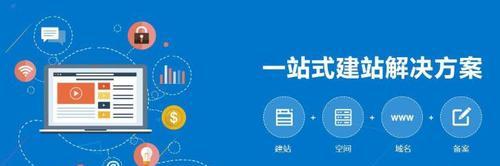 打造完美网站建设，从这些关键事项开始（教你如何设计、构建和维护一个完整的网站）