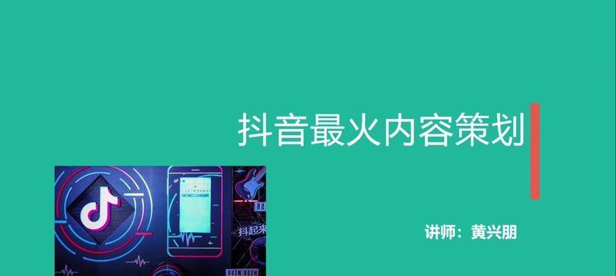 抖音快速上热门的4个核心算法（从用户画像到内容推荐，全面解析抖音算法的运行机制）