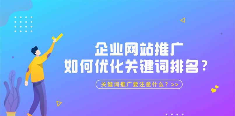 如何批量优化，提高文章主题相关性？（掌握这些技巧，让你的文章在搜索引擎排名更高！）