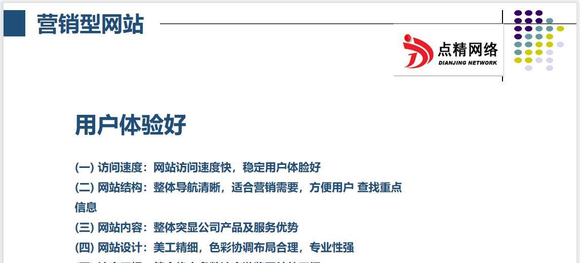 如何解决手机网站建设中的注意事项（从设计、用户体验到SEO，掌握建设要点）