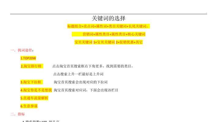 如何选择适合SEO的？（掌握SEO选择原则，轻松提升网站排名）