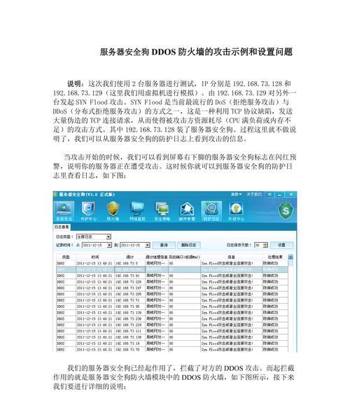 网站服务器的DDoS攻击防范策略（保障网站服务器安全，有效防御DDoS攻击）