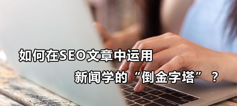 SEO优化的必备技巧（从到链接，让你的网站排名更上一层楼）