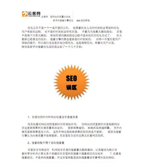 避免这些常见的SEO优化误区（网站优化中的常见错误及其解决方案）