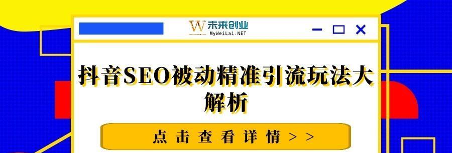 如何开启企业网站SEO优化玩法（提升网站流量，提高转化率）