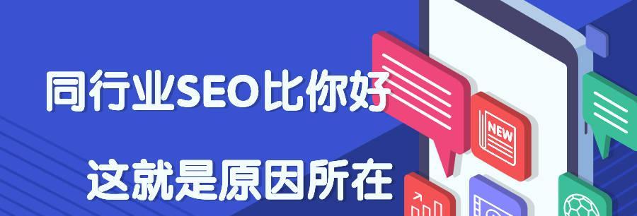 SEO优化效果满足客户期望的几种方法（如何让客户满意地看到他们想要的SEO效果？）