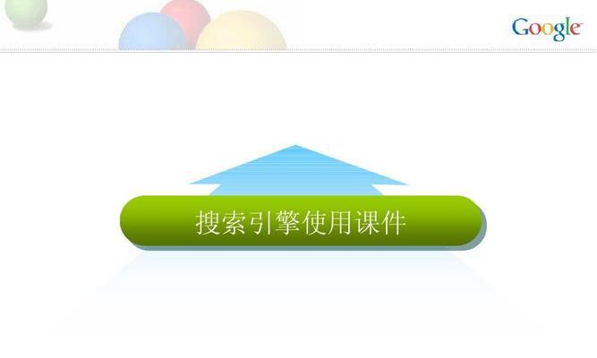 10个小技巧帮助您快速提高搜索引擎优化排名（让您的网站在搜索引擎中脱颖而出）