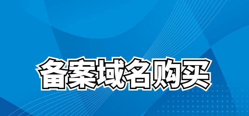 老域名对网站建设的重要性（为什么老域名能帮助网站建设）