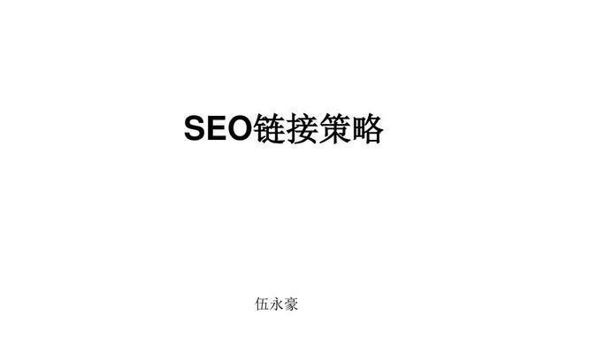 如何利用SEO内容策略挖掘潜在客户（打造的SEO内容策略，提升营销效果）