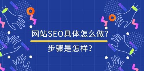 利用采集做SEO优化要注意哪些点（掌握技巧，提升效率）